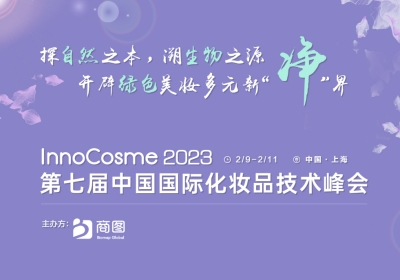 Exhibition Invitation/Inno Cosme 2023【Booth No.: A50】